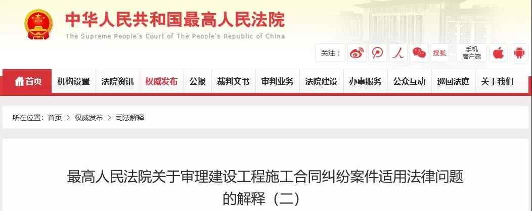最高法發(fā)布《建設(shè)工程司法解釋（二）》，2019年2月1日起施行！
