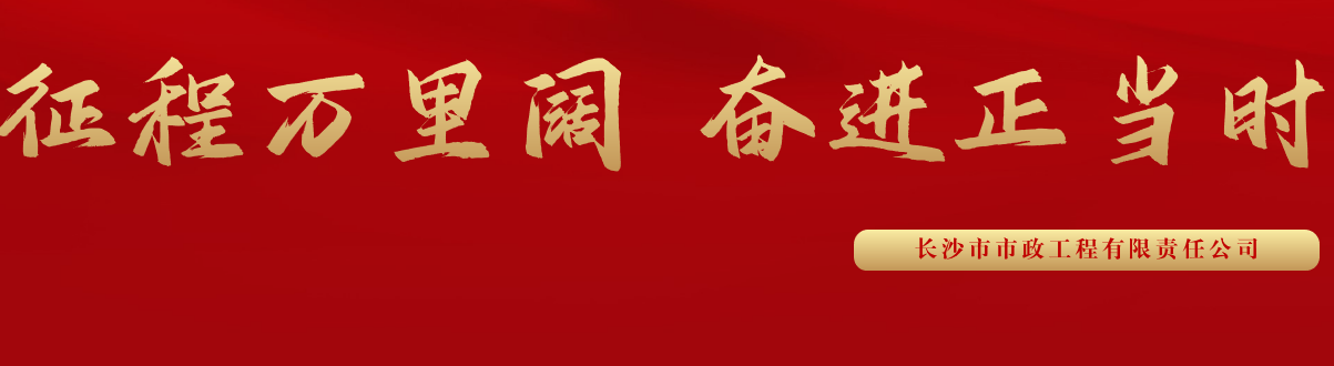 市政要聞 | 科技創(chuàng)新多點(diǎn)突破，為公司高質(zhì)量發(fā)展蓄勢(shì)賦能